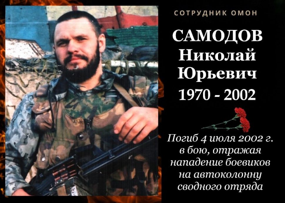 Архангельские росгвардейцы почтили память Николая Самодова, погибшего в Чечне в 2002 году